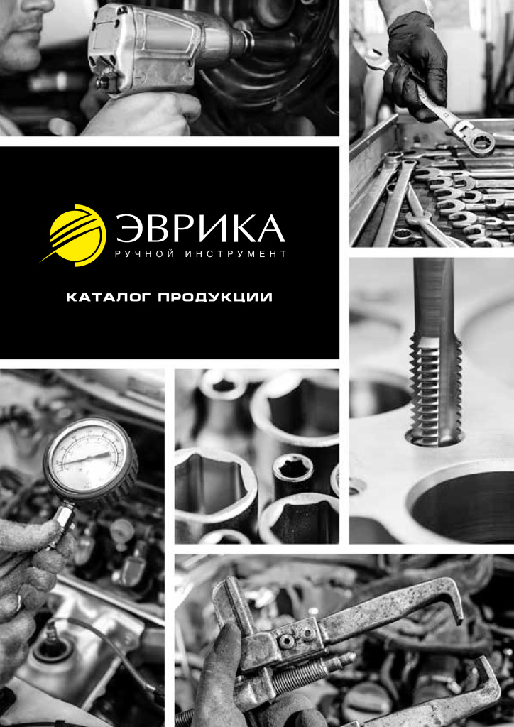 evrika-catalogue-2025-larger-1.jpg